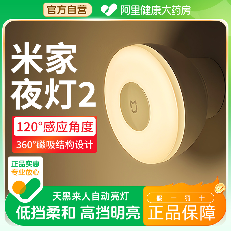 小米米家夜灯2卧室睡眠婴儿喂奶灯卫生间楼梯过道人体感应墙壁灯