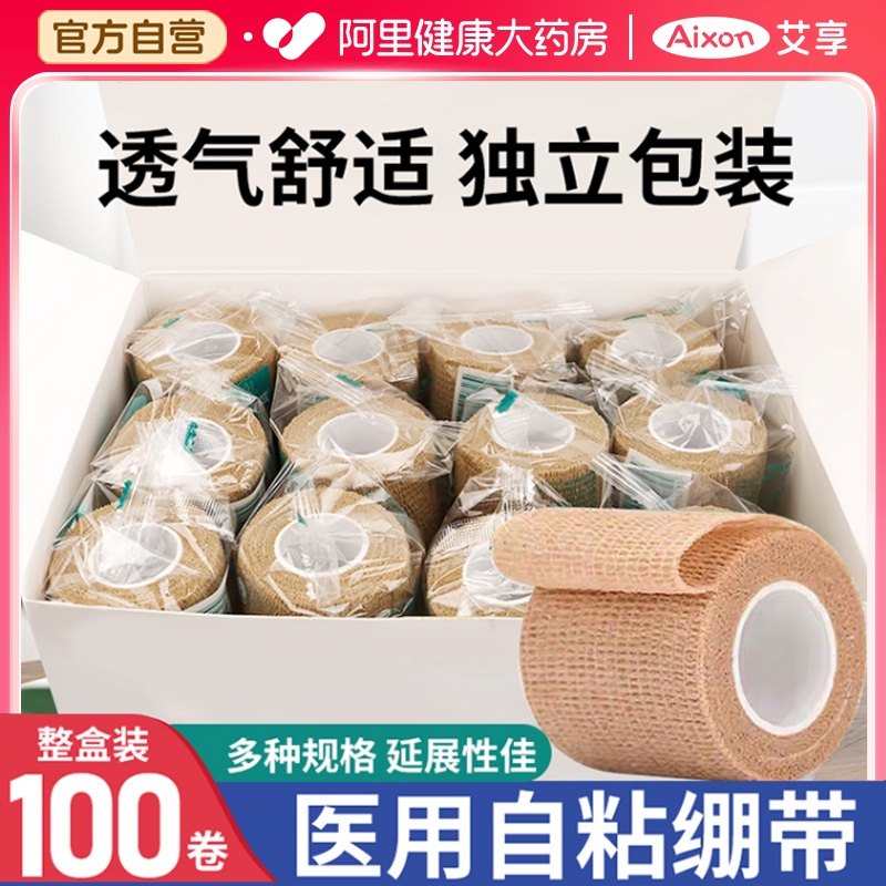 艾享医用运动绷带弹力自粘弹性胶布护手护腕护脚踝宠物固定绑带,医疗器械,纱布绷带（器械）,淘宝优惠券,粉丝福利购,淘宝优惠卷