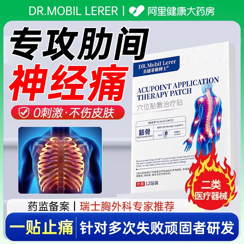 肋间神经痛肋软骨炎专用贴胸膜炎胸闷胸口疼胸椎外翻后背疼痛膏药