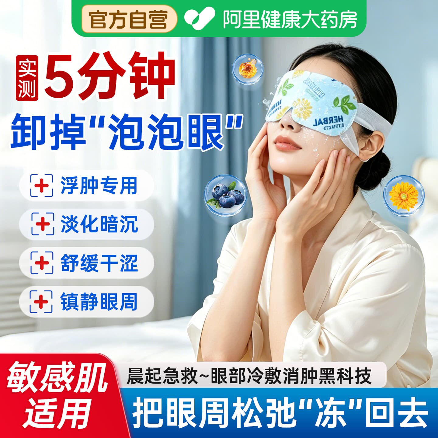 冰敷眼罩眼睛消肿神器冷敷缓解眼部疲劳睡眠遮光冰凉叶黄素护眼贴