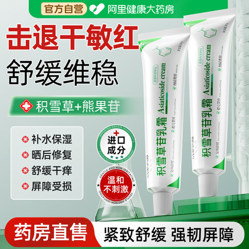 补水保湿强韧屏障丨积雪草苷乳霜