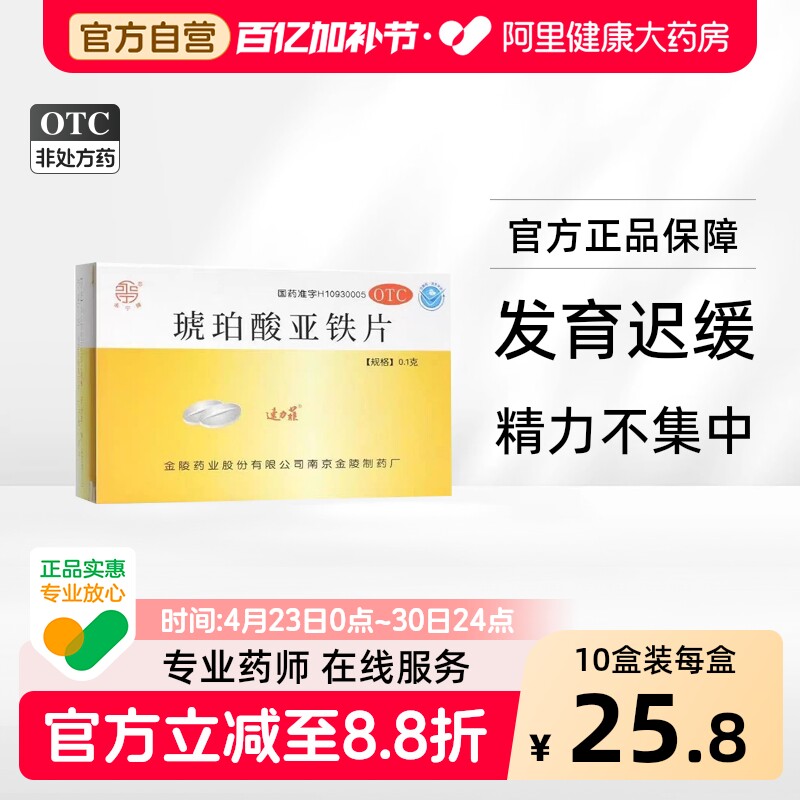 速力菲琥珀酸亚铁片儿童孕妇补血补血药补铁贫血铁剂成人口服官方