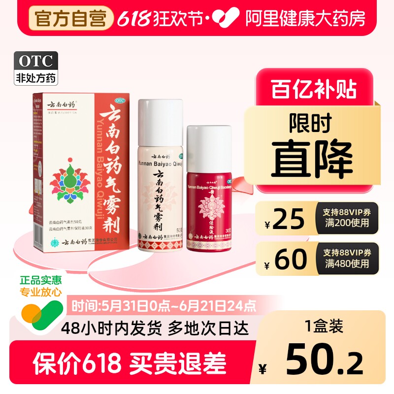 云南白药气雾剂跌打损伤喷雾剂风湿外伤喷剂消肿止痛扭伤官方正品