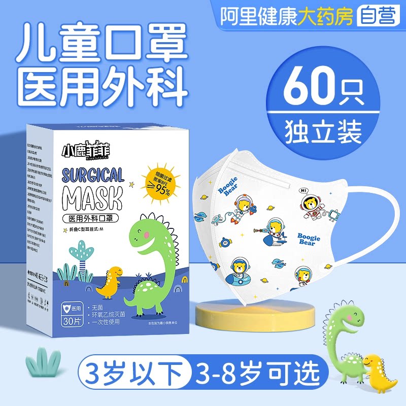 儿童口罩医用外科3d立体女孩男童1到6周岁小孩学生上学专用0一3岁