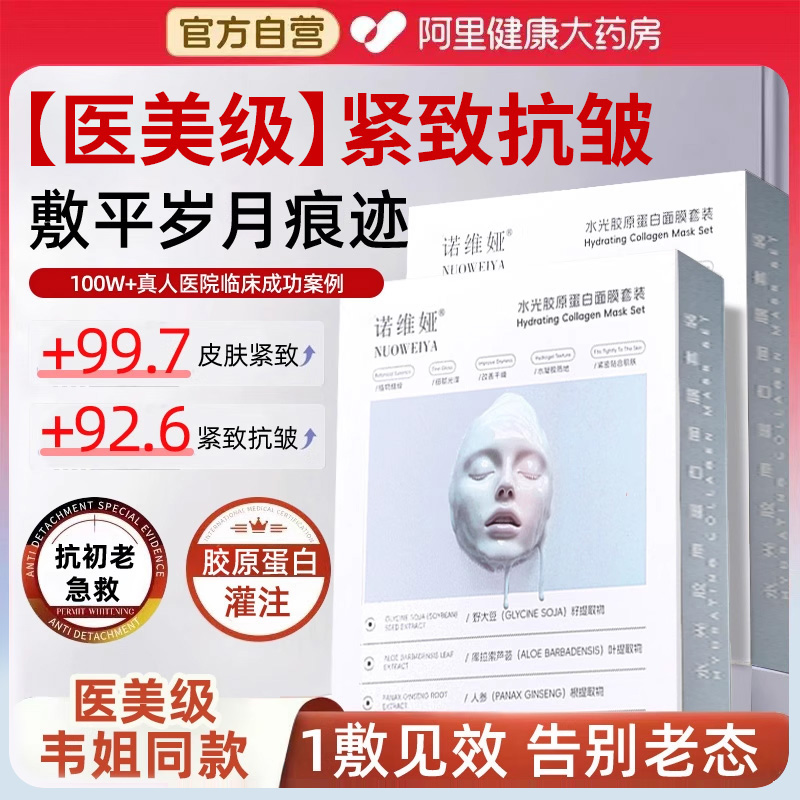 胶原蛋白灌注水光面膜韦保湿雪同款紧致抗皱抗老衰官方旗舰店正品