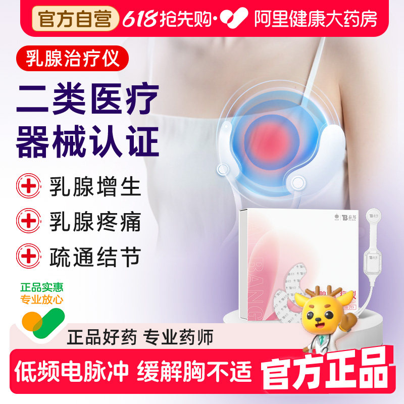 云南白药乳腺治疗仪疏通增生结节疼痛按摩器通乳仪器通奶神器胸部