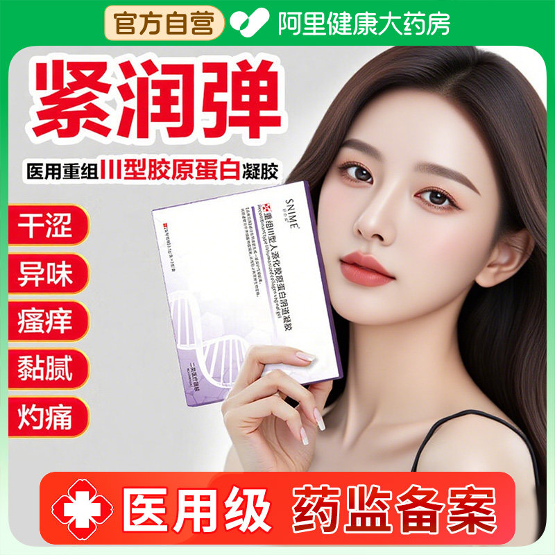 舒奈美女性阴道干涩水润私密处护理洗护液私密养护修复补水凝胶