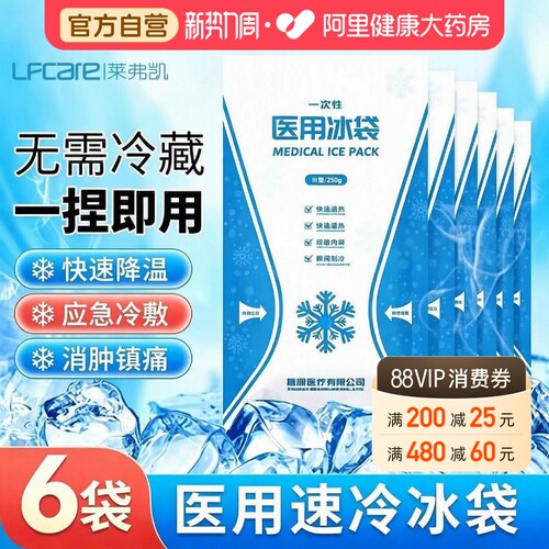 一次性冰袋医用一捏速冷双眼皮术