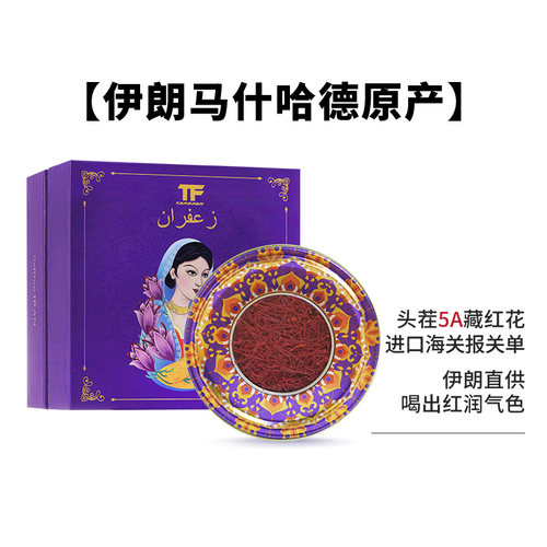 【阿里健康自营】藏红花正品伊朗进口级特茶西红花茶非西藏礼盒5g
