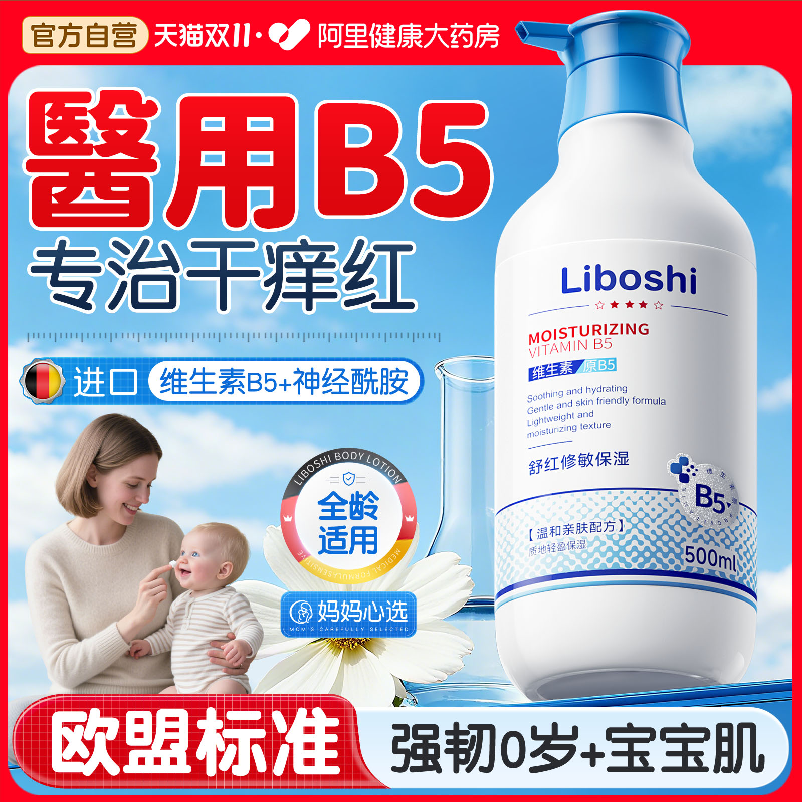 婴儿身体乳维生素B5新生宝宝婴幼儿专用防干燥痒保湿儿童润肤霜乳