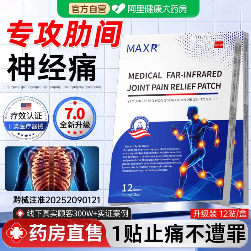 肋间神经痛肋软骨炎专用贴胸闷胸口疼胸膜炎胸椎外翻后背疼痛膏药
