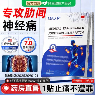 肋间神经痛肋软骨炎专用贴胸闷胸口疼胸膜炎胸椎外翻后背疼痛膏药