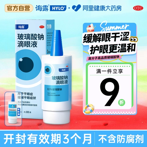 海露 Стеклянные капли для глаз, капли в глаза, Германия