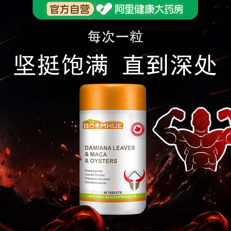 进口男人玛咖补精强肾固精促睾丸酮鹿鞭人参牡蛎精华片保健补品药