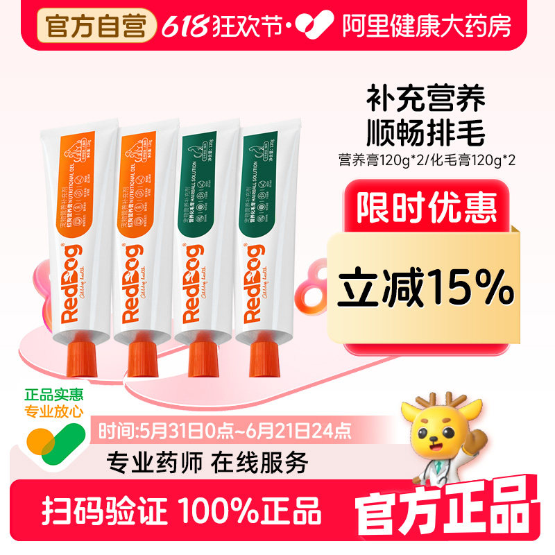 红狗营养膏化毛膏猫咪狗狗营养补充120g*2囤货