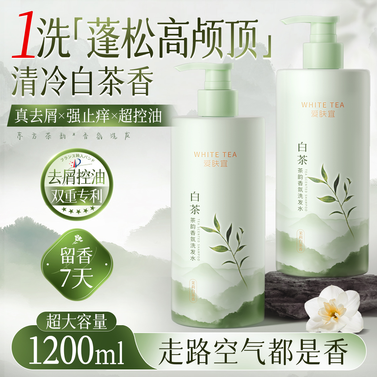 【大牌同香】1.2L大容量洗发水