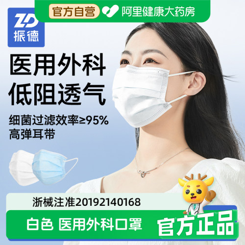 振德白色医用外科口罩