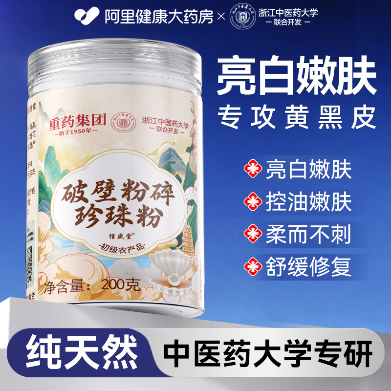 中医药大学天然纯珍珠粉买1送1