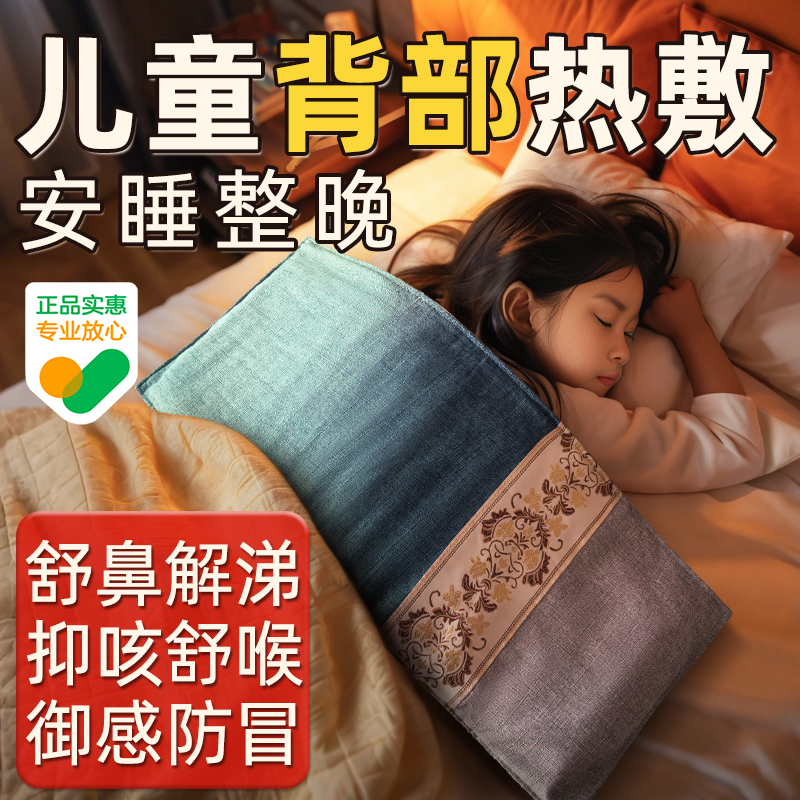【阿里健康】儿童背部热敷专用