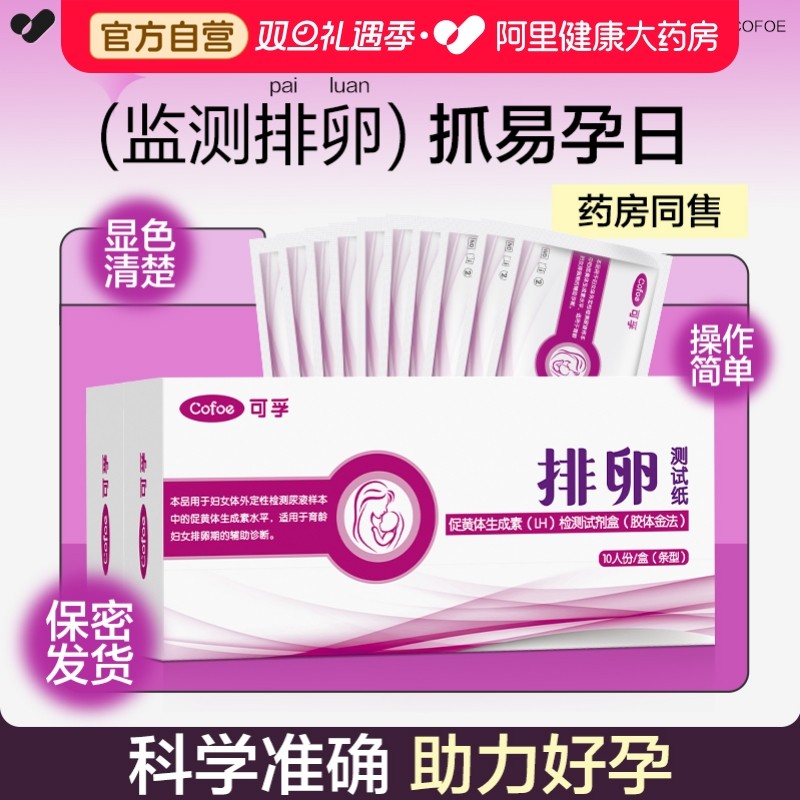 可孚排卵试纸高精度备孕测试排卵期神器验孕试纸早早孕女排软检测