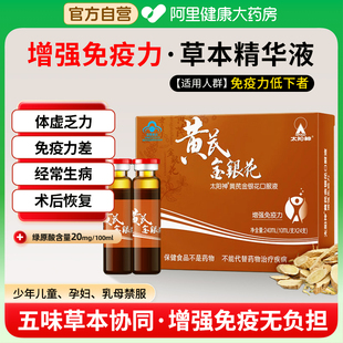 太阳神黄芪金银花口服液增强免疫力抵抗力成人中老年人24支