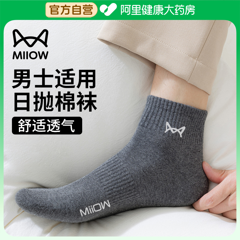 猫人一次性男士纯棉袜子免洗日抛