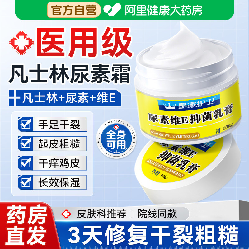 尿素霜医用凡士林手足干裂膏保湿护手霜滋润补水维e乳去鸡皮角质,保健用品,皮肤消毒护理（消）,淘宝优惠券,粉丝福利购,淘宝优惠卷
