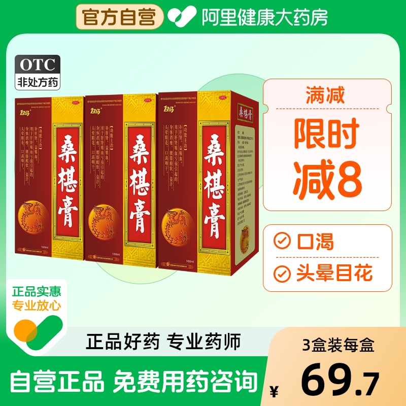 白马桑椹膏颗粒桑葚肝肾补血益肾补肝肾江西益精50g广西盘锦腿软