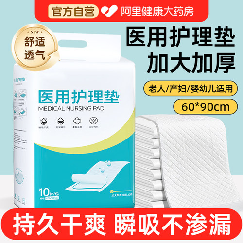 医用护理垫成人一次性隔尿垫老年人专用60x90产妇产褥垫医疗床单