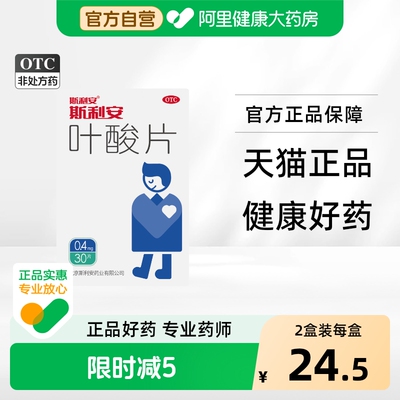 【自营】【斯利安】叶酸片0.4mg*30片/盒