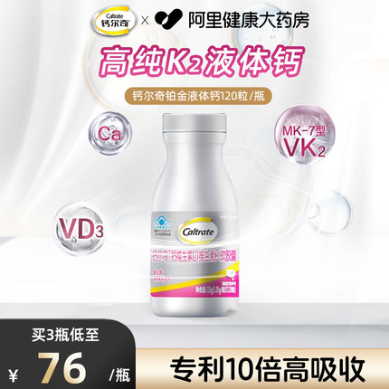 钙尔奇铂金液体钙维生素D3K2软胶囊男女成人通用补钙官方旗舰正品