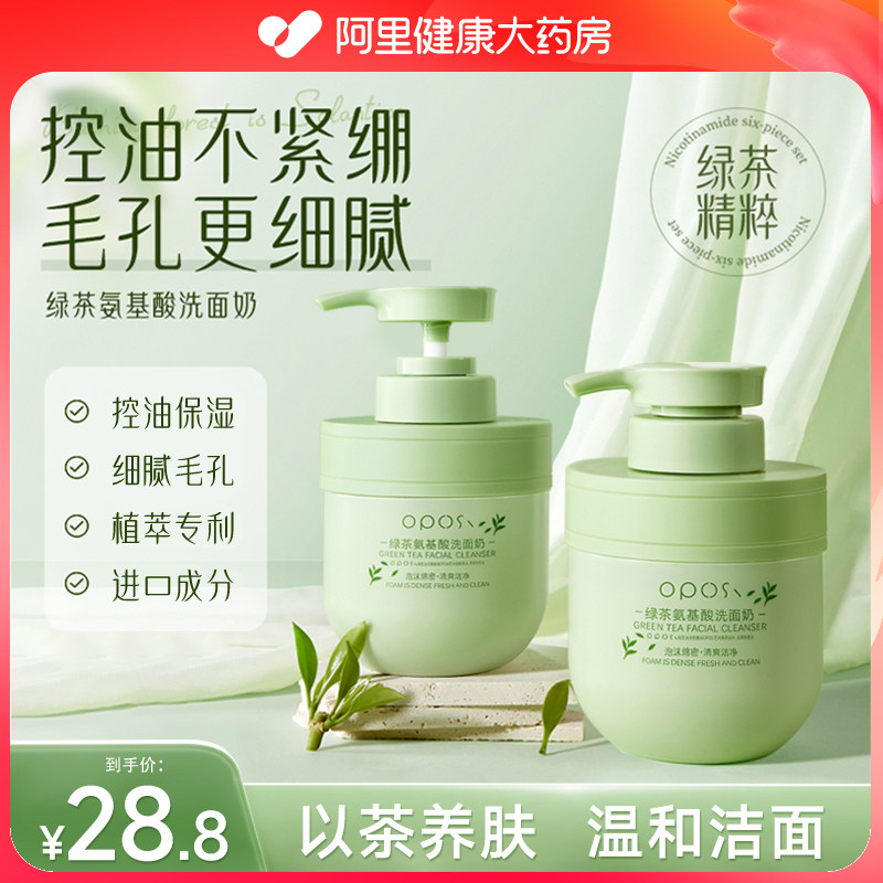 绿茶氨基酸洗面奶控油祛痘非水杨酸深层清洁收缩毛孔洁面乳男女士