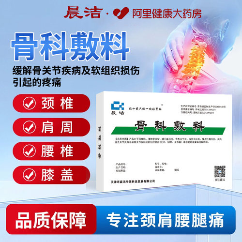 晨洁腰椎盘突出膝盖湿性关节炎腰肌劳损止痛药膏贴膏