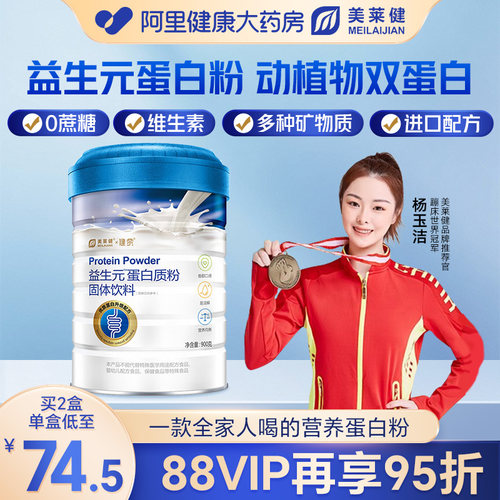 美莱健益生元蛋白质粉900g/罐