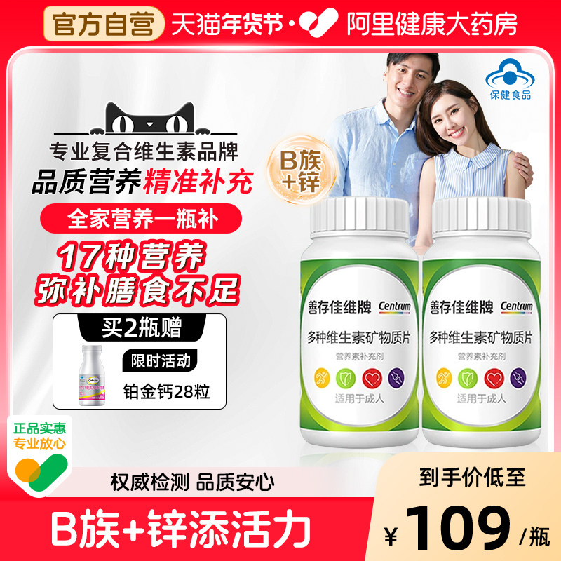 善存复维矿物质维生素cbe佳维片1片补充17种营养男女成人官方正品,保健食品/膳食营养补充食品,维生素/复合维生素,淘宝优惠券,粉丝福利购,淘宝优惠卷