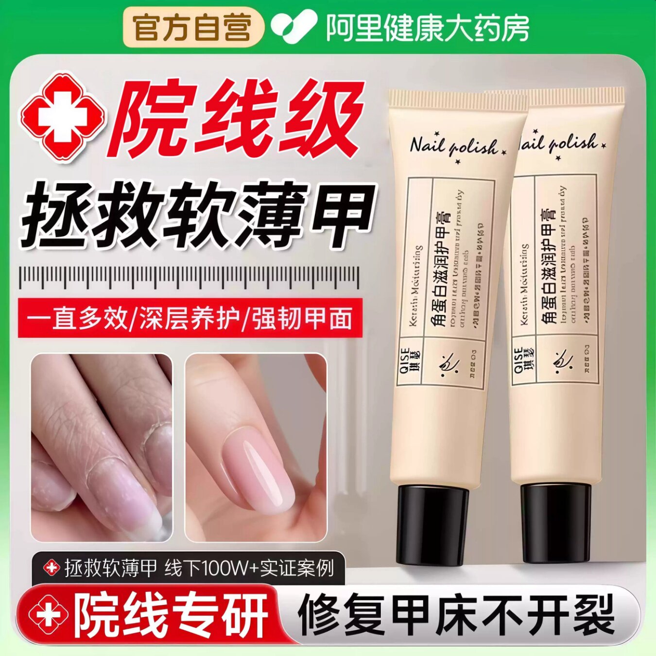 角蛋白护甲膏养指甲增厚营养液防断裂倒刺薄软开裂游离线指缘油霜