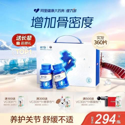 汤臣倍健健力多旗舰氨糖180片/瓶