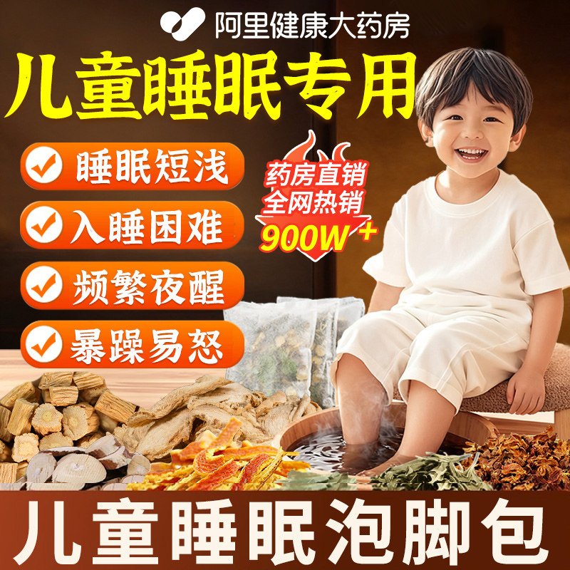 儿童调理安神助眠专用泡脚药包艾草叶生姜宝宝洗澡泡澡药浴足浴包图片