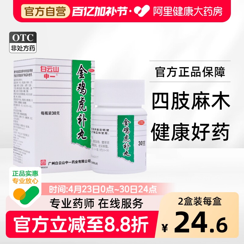 中一牌金鸡虎补丸中药健腰国产官方旗舰店正品男性舒筋补肾男士