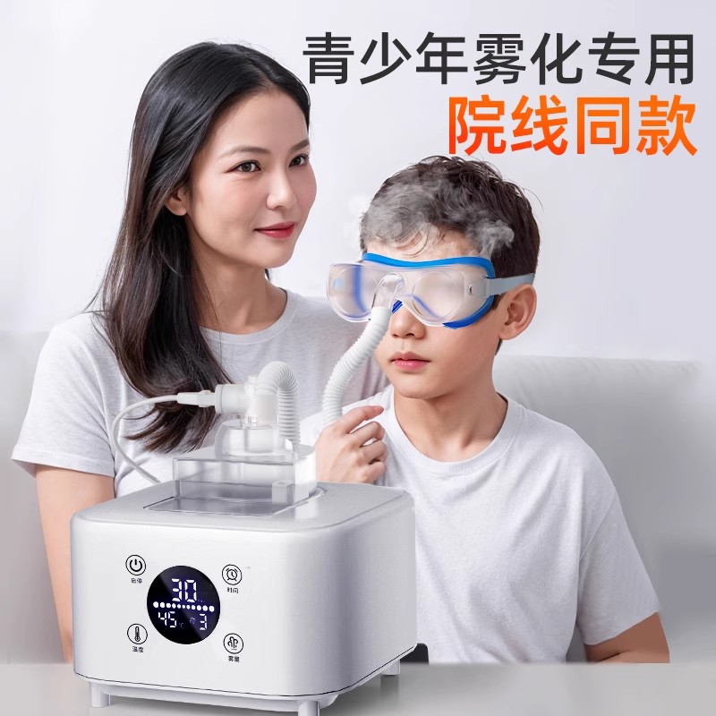 【院线同款】眼干眼涩冷热双敷眼部雾化仪