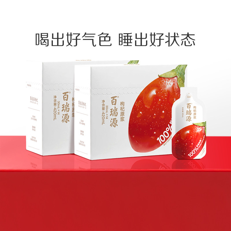 百瑞源丨红枸杞原浆礼盒送礼宁夏杞汁液正宗旗舰店端午节送人图片