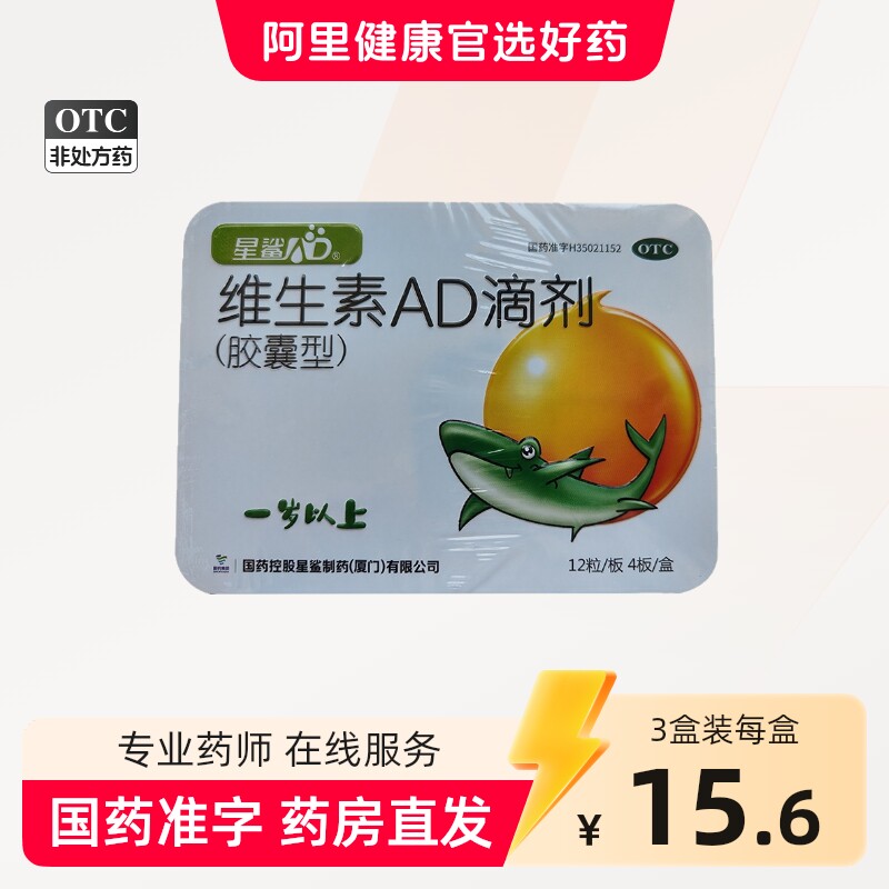 星鲨维生素ad1岁上儿童维生素ad婴儿滴剂宝宝d维生素ad药品非鱼油