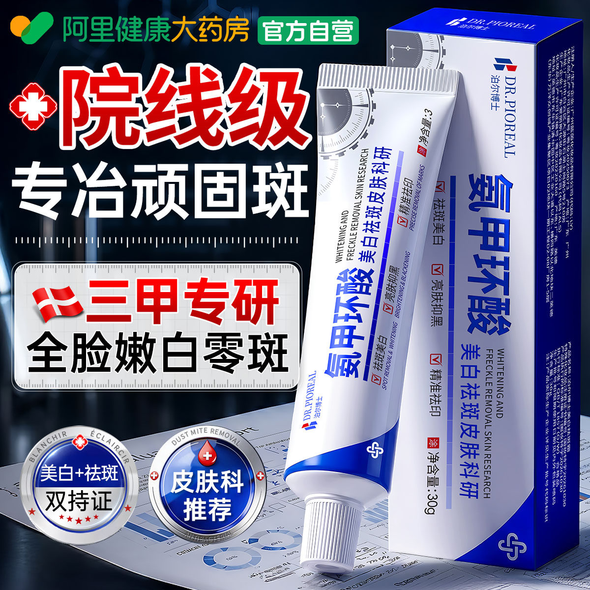 氨甲环酸乳膏传明酸去黄褐斑分解黑色素美白祛斑修护霜官方旗舰店