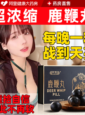 吉林鹿鞭丸膏补精强肾成人男持久牡蛎鹿茸血人参官方正品旗舰店