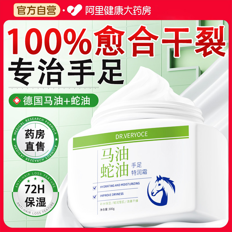 马油蛇油膏脚后跟干裂修复霜脚底皲裂起硬皮足跟开裂防脱皮护手霜