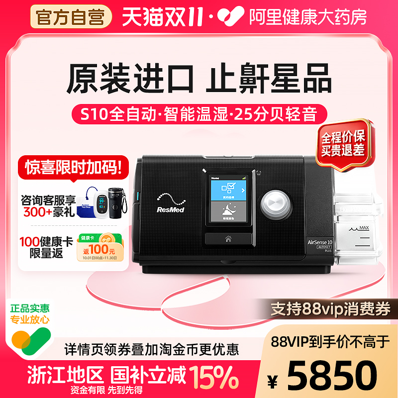 瑞思迈S10家用呼吸机全自动医用睡眠无创止鼾器防打呼噜呼吸暂停