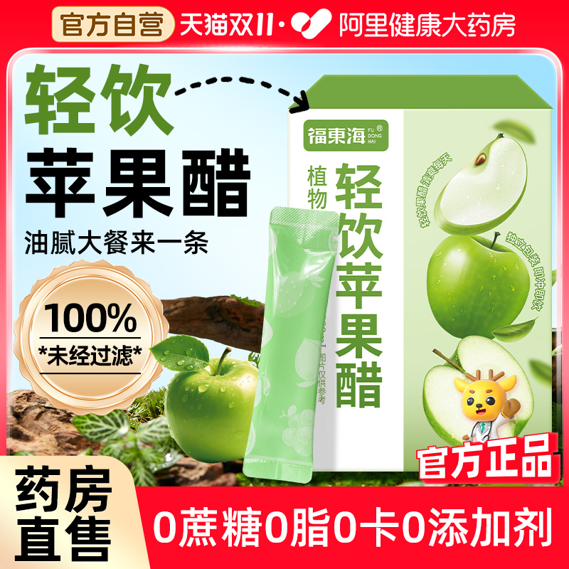 阿里药房直售纯苹果醋20条便携装