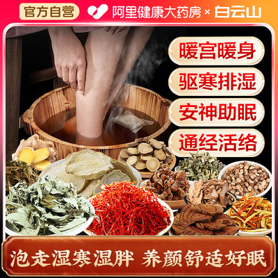 白云山泡脚药包去湿气助眠暖足