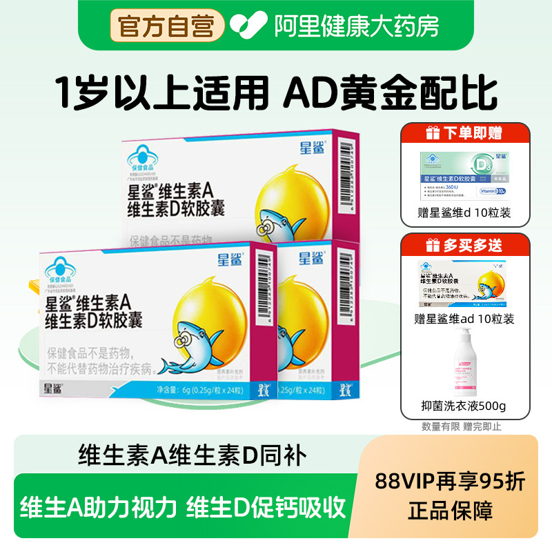 星鲨维生素AD软胶囊滴剂婴幼儿一岁以上儿童维d3促钙吸收正品官方图片