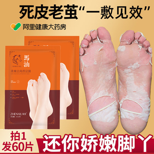马油足膜去角质脚膜脚后跟干裂
